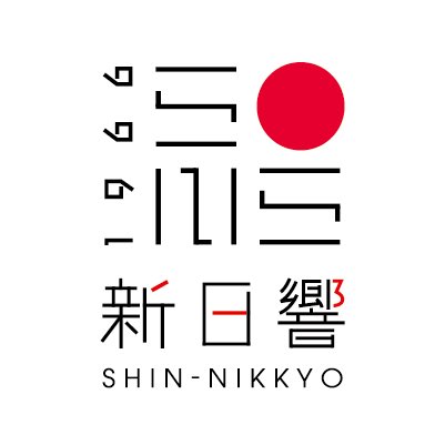 snso1966's tweet photo. こんにちは🎶
この度公式X、公式Facebookに加えて新たに公式Instagramを開設いたしました✨✨
こちらでも演奏会情報や日々の練習風景などをお届けいたします。
ぜひフォローしてくださいね😃
どうぞよろしくお願いいたします🙇‍♀️ #新日響 
https://t.co/pzNgaiCnMG https://t.co/CoHXiQr54J
