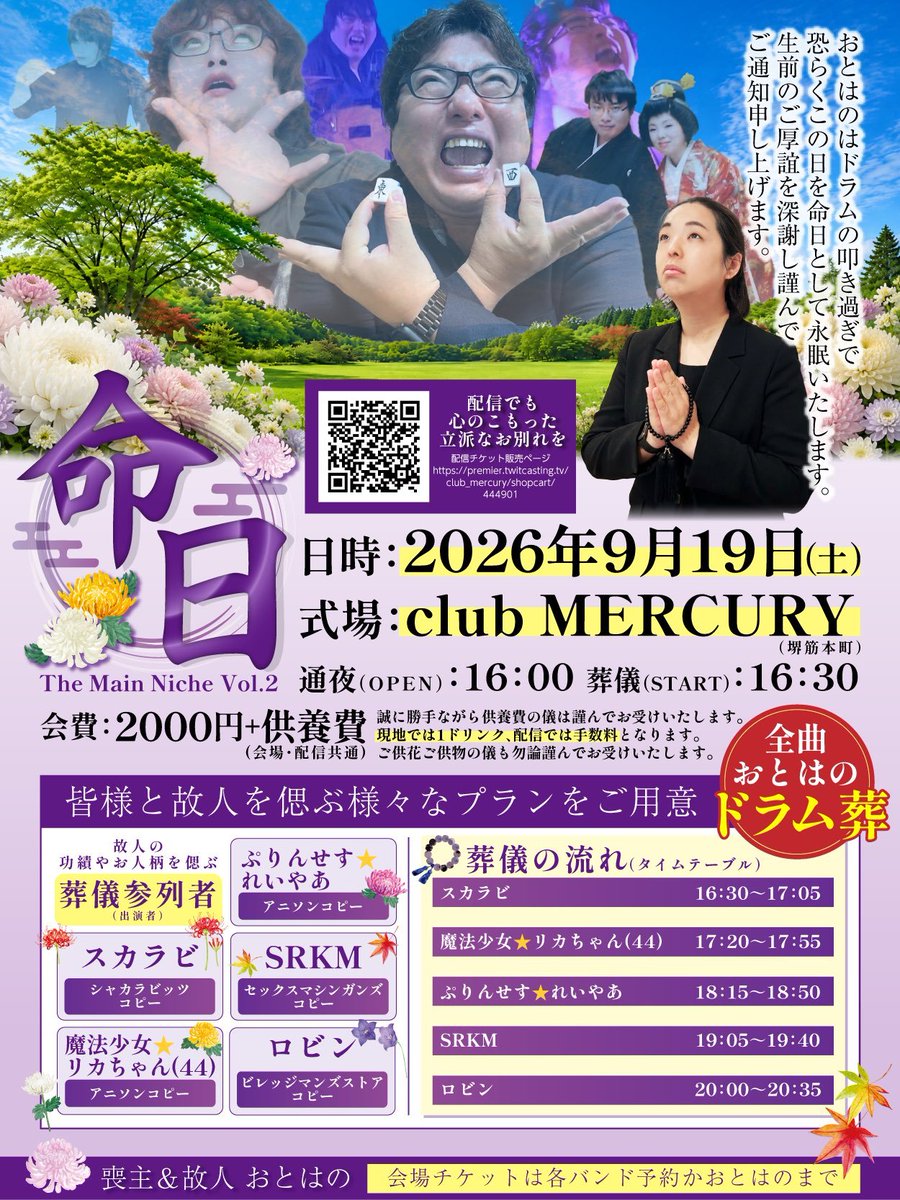 nippy348's tweet photo. 本日、おとはさんの命日です。
我々はトリを任されたので精一杯供養させていただきたいと思います。
式典会場はマーキュリーとなっております。 https://t.co/t07Sozghfn