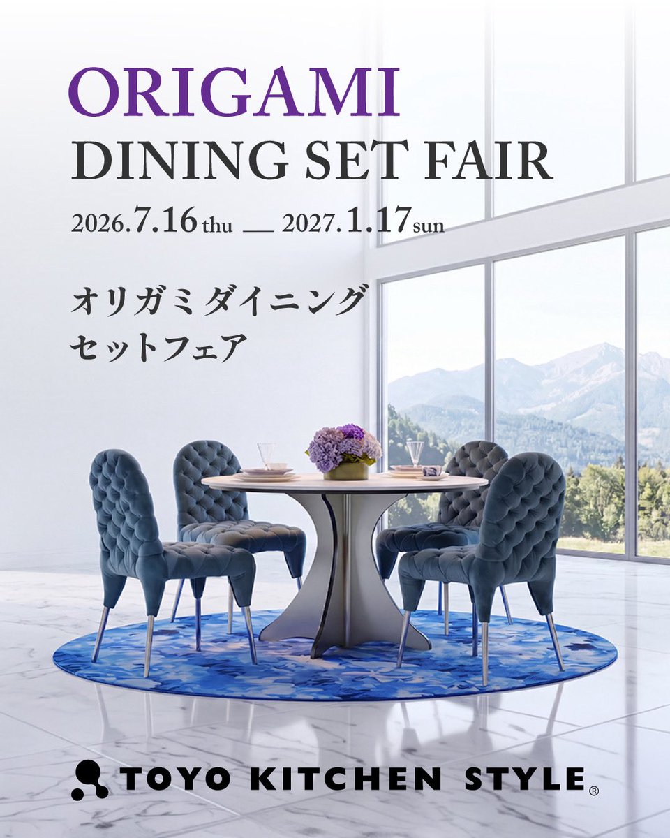 TKS_SENDAI's tweet photo. 【オリガミダイニングセットフェア】
期間：～2027年1月17日（日）迄
対象の「オリガミテーブル」に「集（つどい）チェア 」または「バカナチェア」をセットをご購入の方にKartellのテーブルウェア「トラマ」をプレゼントいたします。

詳しくはこちら
https://t.co/jrwtQQKUYf https://t.co/nVElvBSm6R