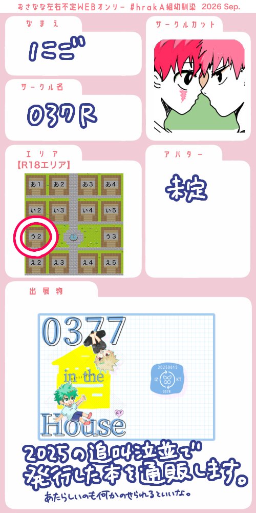 818114_0377RR's tweet photo. 同軸リバの本のサンプルアップと通頒します！
#hrakA組幼馴染
#おさなな左右不定WEBオンリー20260919 https://t.co/Gwn07pyKs9