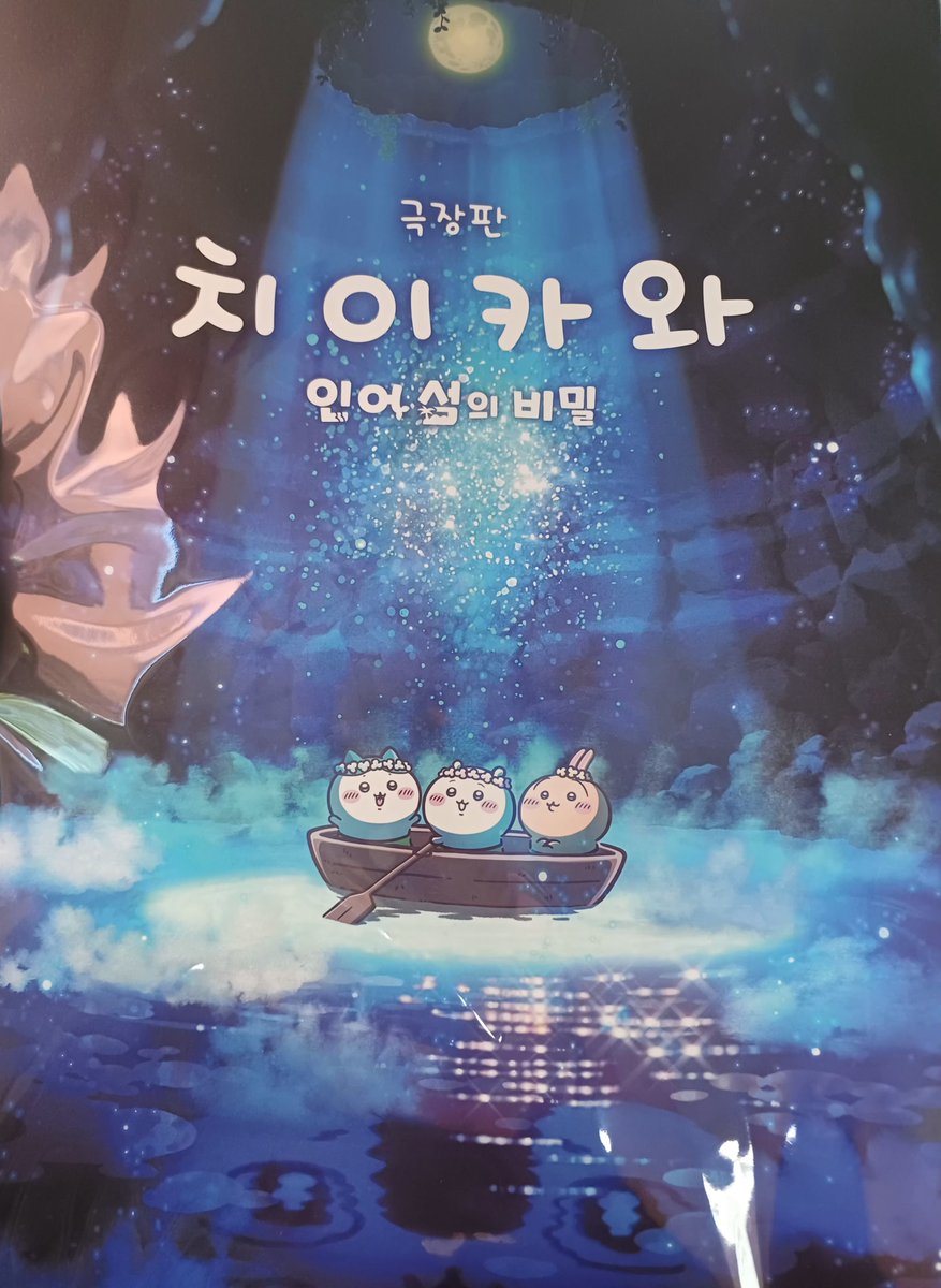 imrealjomm's tweet photo. 치이카와 극장판 보고왓는데요
이거는 공포영화입니다 https://t.co/FfHZtExZl5