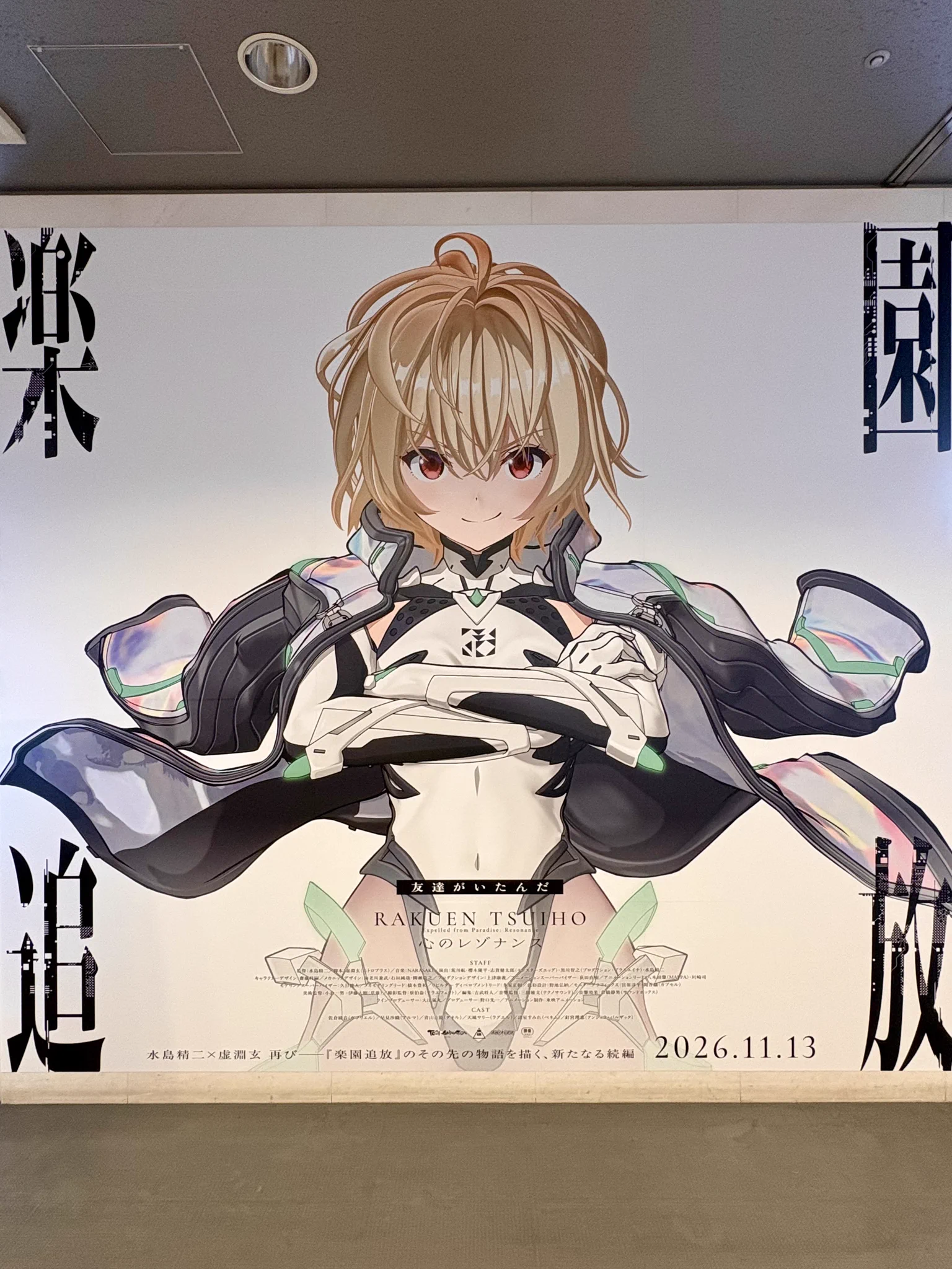 楽園追放」公式 auf X: „━━━━━━━━━━━━ #楽園追放 心の