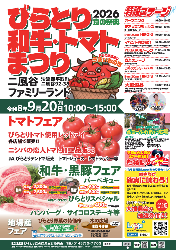 yosakoi_event_w's tweet photo. 『2026食の祭典 びらとり和牛・トマトまつり』
『第26回YOSAKOIソーラン祭り日高支部大会』
☆9月20日日曜日
11時から12時15分
★場所★
平取町二風谷94 二風谷ファミリーランド
◆参加◆
平取義経なるこ会
ちーむ☆さるがわーず
天嵩～Amata～
新琴似天舞龍神
倭奏
平岸天神 https://t.co/lvAAWTzM6J