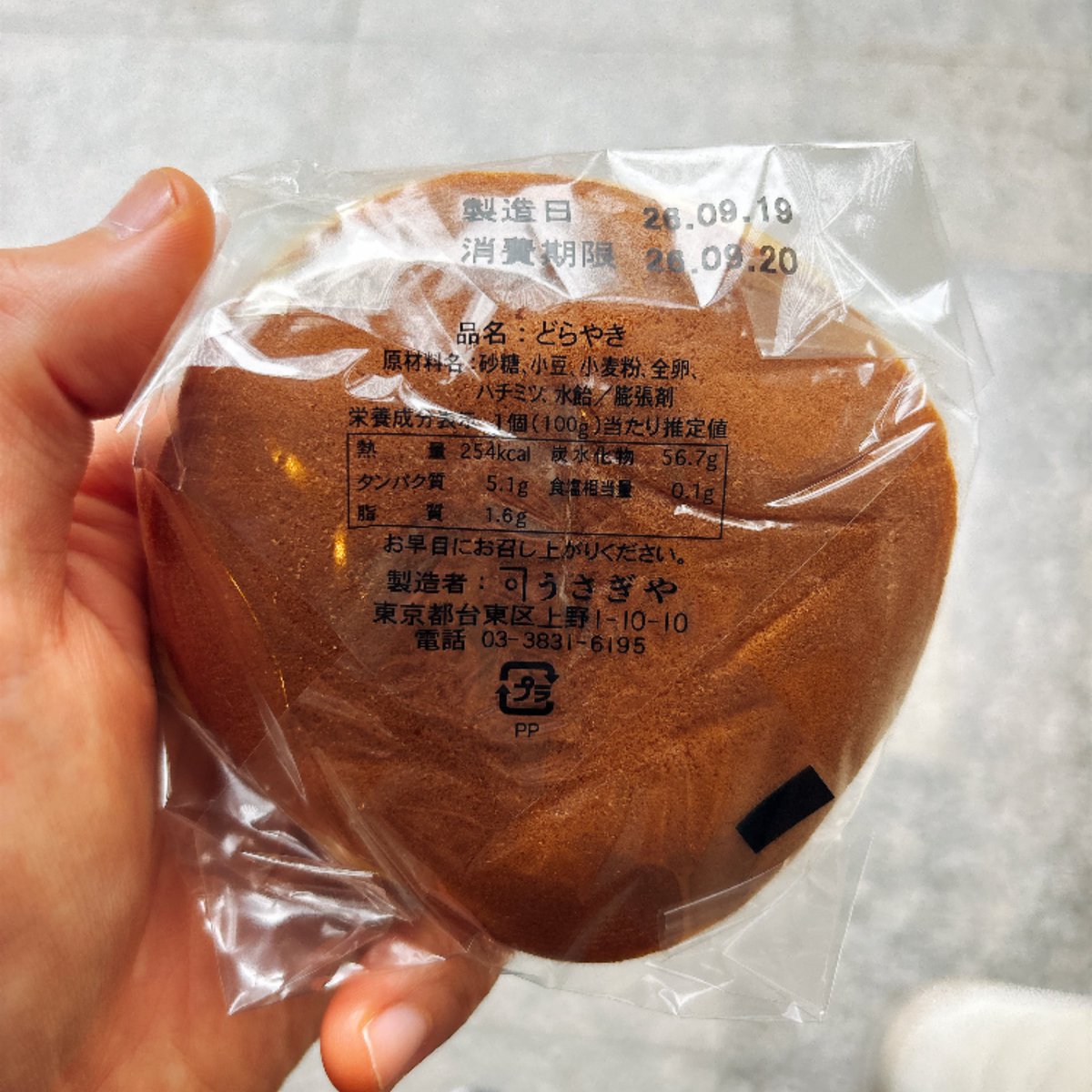 Naitou_Anger's tweet photo. うさぎやのどら焼きうめええ
　
東京三大どら焼きは浅草の亀十を残すのみです。
草月も美味しかったけど、うさぎやは回転の早さが良かった。並ぶけど速攻買える https://t.co/K4UzdHF5jB