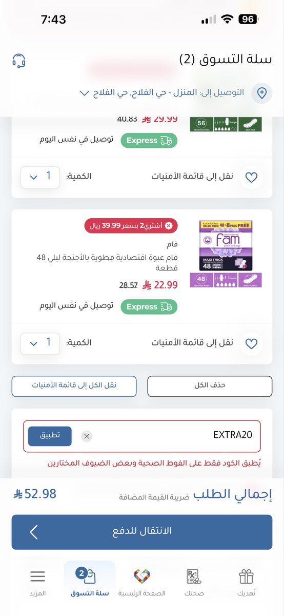 shoogsoliaman's tweet photo. @nahdihope 
عرض وهمي وكاذب 
ع اساس انا حاطه بالسله فواكه مثلا ؟ https://t.co/aGKDnDdOlM