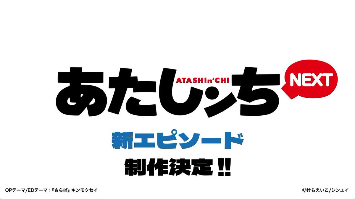 famitsu's tweet photo. 『あたしンちNEXT』新エピソード制作決定。TVアニメ『ヤニねこ』を手掛けた木村拓氏が監督を担当
https://t.co/WpMX0UCvB6

『あたしンち』は、母・父・高校生のみかん、中学生のユズヒコからなるタチバナ家を中心に、家族や友人たちの毎日に巻き起こる笑いと共感に満ちた出来事を描くホームコメディ。 https://t.co/2ePZ8Sb1Xh
