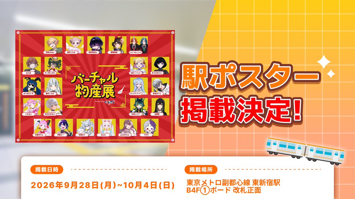 peachslayers's tweet photo. #バーチャル物産展 様より
ラーメンストッパー販売企画にて、
ぺーしゅの駅ポスターが
“東京メトロ有楽町線東池袋駅①ボード西改札正面ライズシティ池袋方面”に掲載されるよ
✨9月28日(月)~10月4日（日）の１週間✨

��お近くの方はぜひぜひ💖 https://t.co/yELXHghYVw