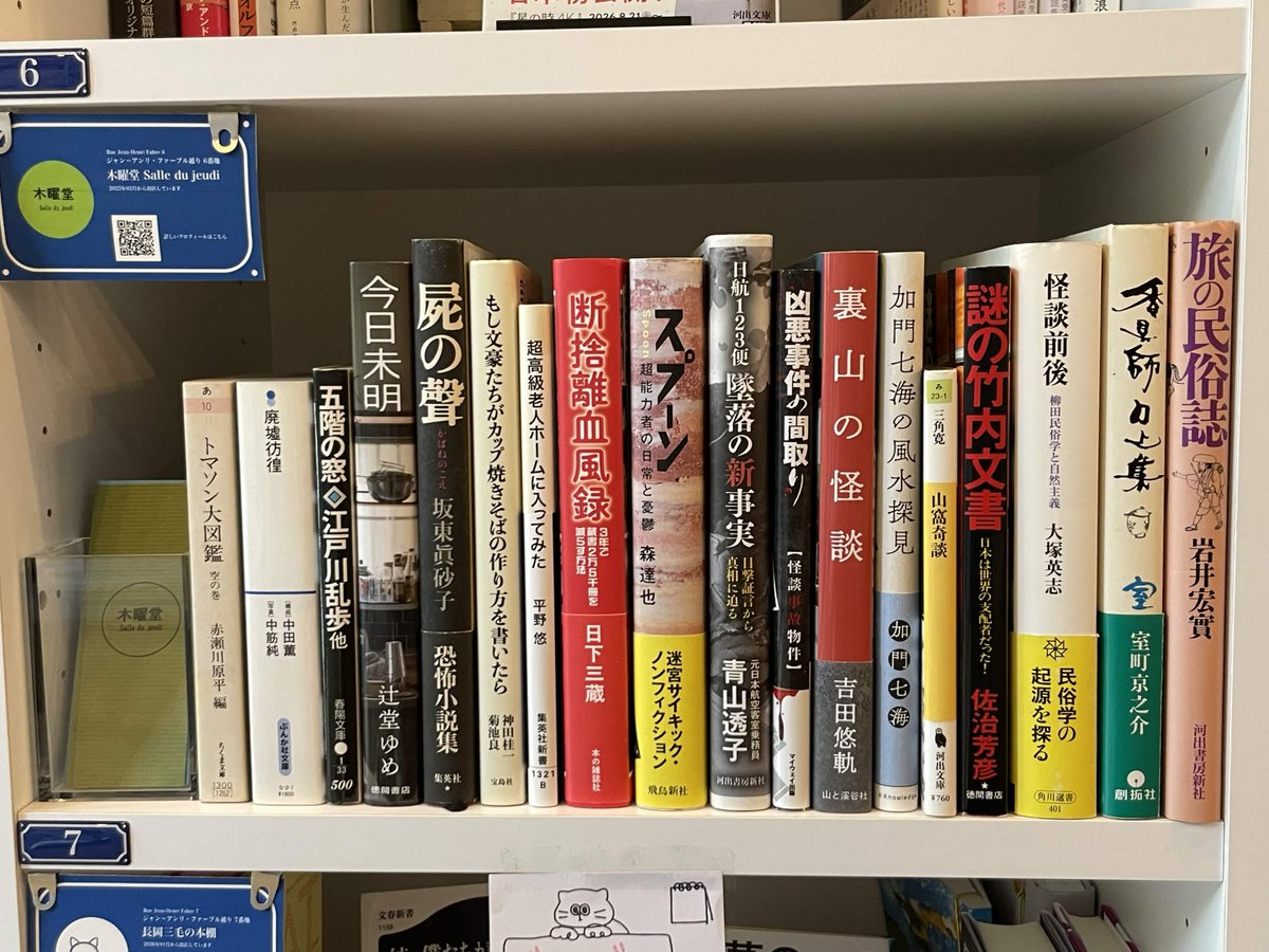 PASSAGEbyAR's tweet photo. #SOLIDA #木曜堂 さんの棚 に、入荷がありました📚
『裏山の怪談』『今日未明』などが届きました🌙
『裏山の怪談』は、身近な風景に潜む怪異を描く一冊。ページをめくるほど、じわじわと怖さが忍び寄ります。(そ)
詳しくはこちら👇
https://t.co/qt9lTu7hOB
#神保町 #共同書店 https://t.co/TcDxx15sKB