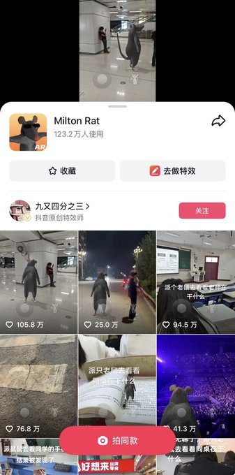 DeepMin88285220's tweet photo. 下一个奶蛙、月薪喵叙事？
这个最新爆火的，跳舞小鼠的特效已经有123w人使用了，上了热搜，视频都是百万点赞https://t.co/ySOL6d3uCy https://t.co/yyEMthrQl0