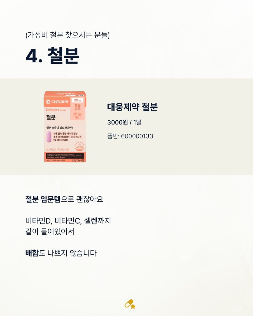 wildcatclub_'s tweet photo. 서울대 약사가 직접 고른 다이소 가성비 좋은 영양제 정리 https://t.co/zmQQnASd4E
