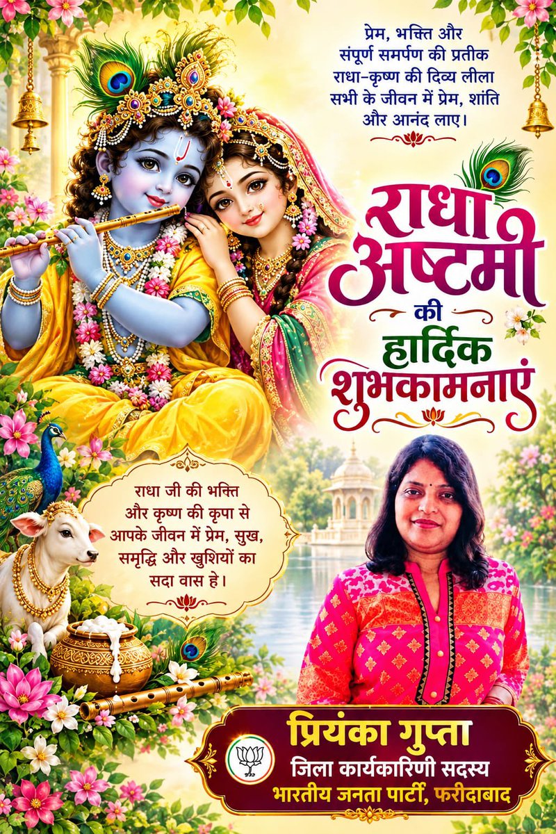 priyankabjpfbd's tweet photo. राधा अष्टमी की हार्दिक शुभकामनाएं🙏🌺

राधा जी की भक्ति और कृष्ण की कृपा से आपके जीवन में प्रेम, सुख, समृद्धि और खुशियों का सदा वास हे। https://t.co/NFqIevs0KI