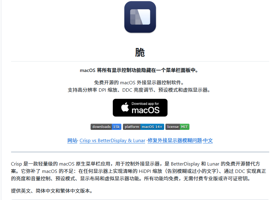 youyuy88's tweet photo. Mac 接外屏，系统那套缩放和亮度总差一口气：字不是糊就是小。

BetterDisplay、Lunar 能补，常用档要花钱。Crisp 是菜单栏小挂件，MIT。2K 及以上可开 HiDPI；亮度走 DDC，键盘跟着光标所在的屏，还能压得比硬件最低更暗。分辨率、亮度、排列能存成预设。

深色模式、Night Shift、ICC、藏刘海、虚拟屏也有。线材或扩展坞不支持 DDC 时，硬件调光会失效。EDID、画中画这类深功能它没对上。

https://t.co/7CqYuVC1g0