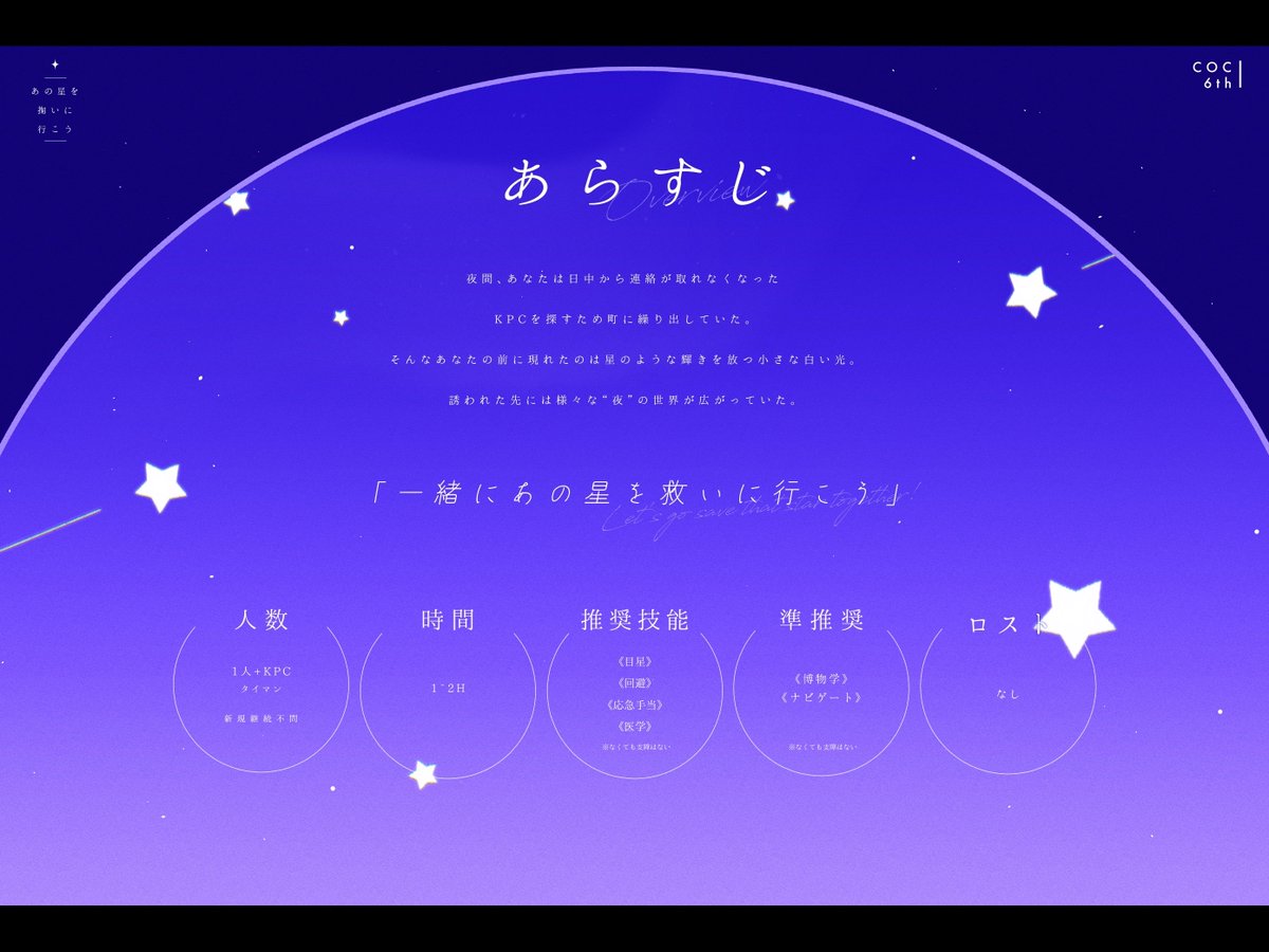 maisoudoutrpg's tweet photo. ⟡

🌟ᴄᴀʟʟ ᴏғ ᴄᴛʜᴜʟʜᴜ🌟
『あの星を掬いに行こう』

ᴋᴘᴄと共に天の川で溺れる星を掬うために
不思議な夜の世界を渡り歩くシナリオ

⋮1~2H
⋮救い救われる2人に

「一緒にあの星を救いに行こう」

⟡

🌟BOOTH
https://t.co/oYtAt1nDg7

#せいげつ2026_既存 https://t.co/nb6FWt6bpb
