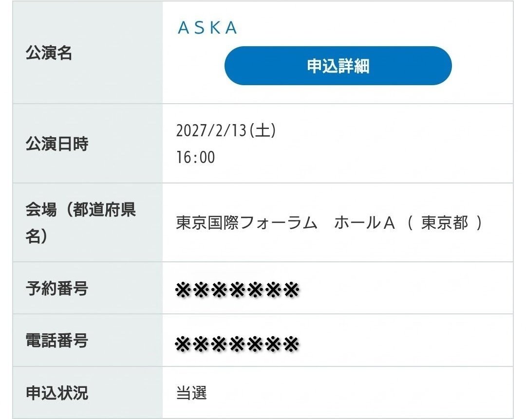 yumesake2019's tweet photo. 長良川に続き東京国際フォーラムも当選しました🎵
#ASKA #Lock_on #ASKAロックオン
#東京国際フォーラム
#長良川国際会議場 https://t.co/uGhcUc8H2C