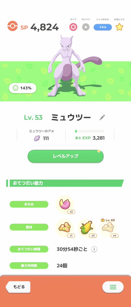 oon_oooon's tweet photo. ありったけのアメを注ぎ込んで育てましたが
Lv70まで更に3,300個必要…🤣
がんばります😺💪

★2枚目はraenonxさんにて計算🧮 https://t.co/AugD6Jf087
