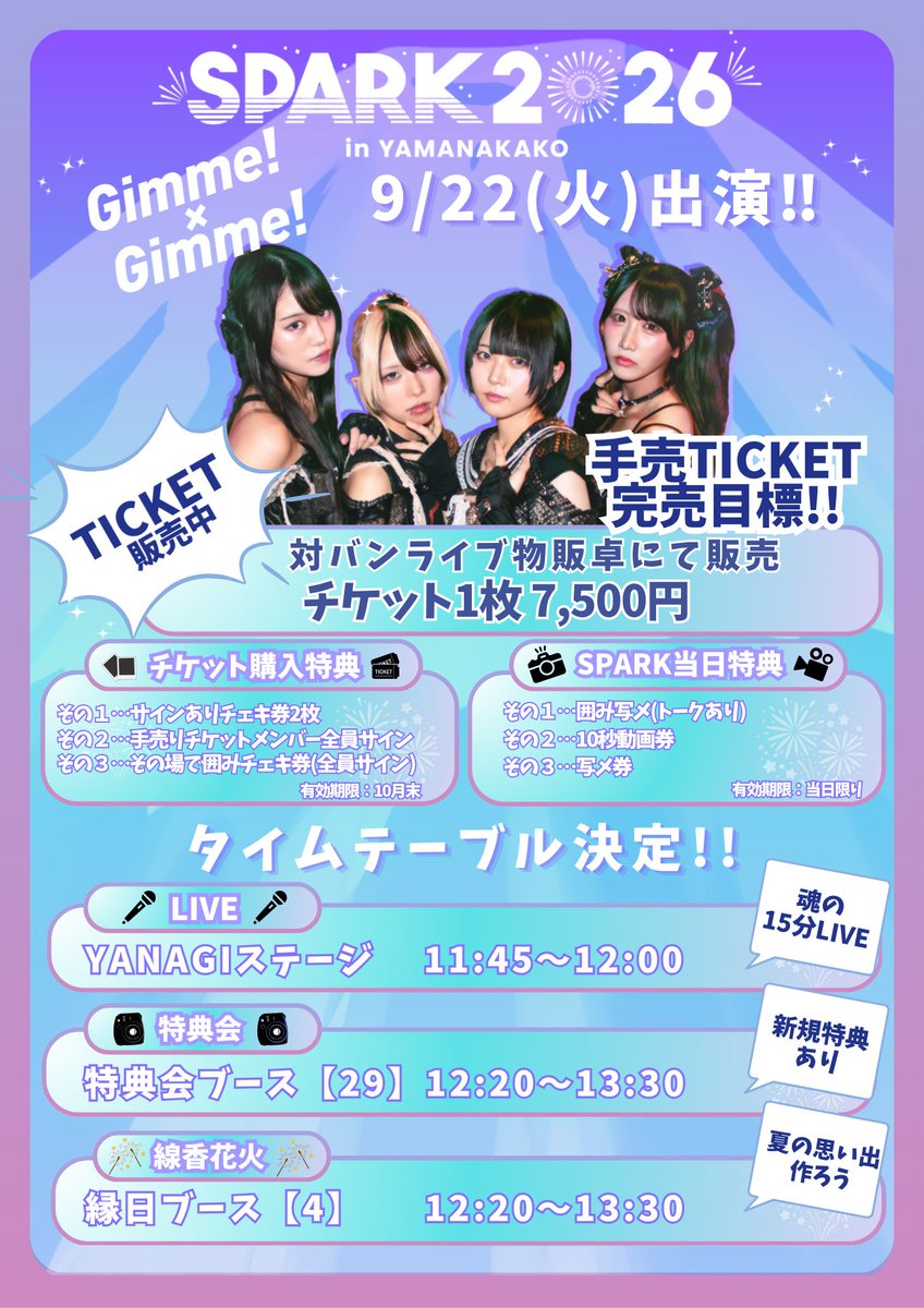 Gimme2_official's tweet photo. 【 SPARK2026プレゼント企画 】

／
開催まであと2日🎆✨
#SPARK2026チケットプレゼント🎁
＼

9月22日出演SPARK2026の
チケットを3名様にプレゼント🔥🔥

※Gimme!×Gimme!入場特典は付きません。
※豪華特典が付くのは手売りチケットのみになります。
※手売りチケットは21日までの間のライブ特典会にて販売中

【応募方法】
①Gimme!×Gimme!公式Xをフォロー
②この投稿をRT

【応募期間】

2026年9月19日（土）15:00-9月19日（土）20:00

※Gimme!×Gimme!が出演する22日のチケットになります。
※当選者にはSPARK公式よりDM✉️

#SPARK2026
#ギミギミ