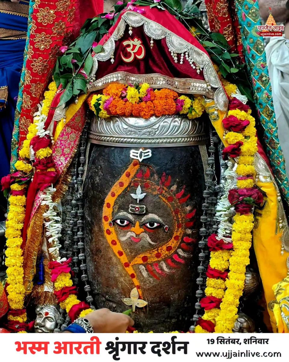 RaghuwarDangi's tweet photo. 🙏🌹ॐजय श्री महाकाल🌹🙏
꧁ॐ नमः पार्वती पतये 
   हर हर महादेव।꧂
🔱🕉🔱  🚩🙏🏻
    स्वयंभू दक्षिणमुखी राजाधिराज मृत्युलोकाधिपति भूतभावन अवंतिकानाथ बाबा श्री महाकालेश्वर ज्योतिर्लिंग जी का भस्म श्रृंगार आरती दर्शन
🌹🚩 19-9-2026 🌹🚩शनिवार 
#mahakal #ujjainlive #bhasmaarti #mahadev https://t.co/BVlarOpiYj