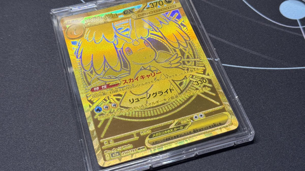 yuriagm's tweet photo. ポケカ御三家が届く前に以前当たってたドリームex(メガカイリュー)の10パック開封の儀してみた。
よくある動画のカードめくるのしてみたくてやってみたら… 
調べて急いでケース入れたけど、このカイリューさん…あたり？笑
#ポケモンカード https://t.co/TNkl8lx7yJ