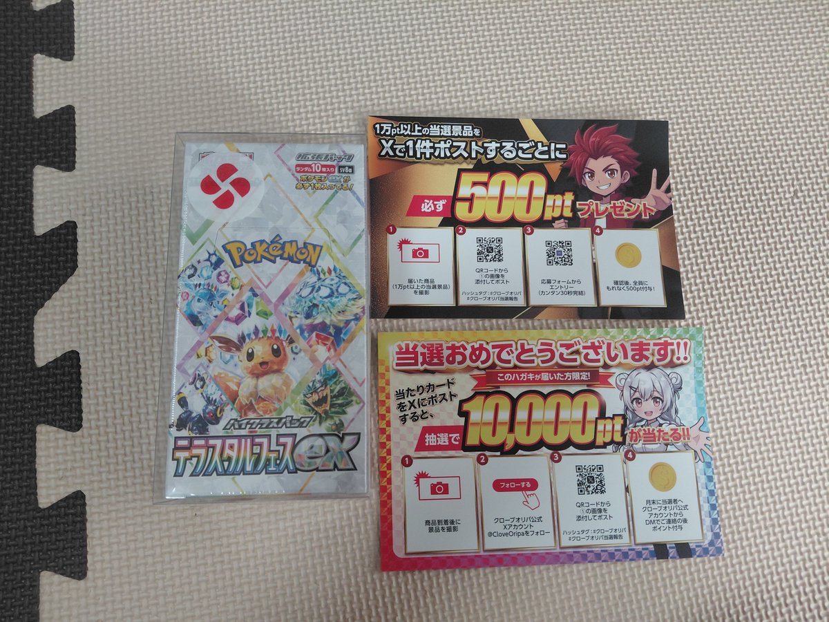 Nmaa1226's tweet photo. クローブオリパ(@CloveOripa)しか勝たん！

当たりました！

#クローブオリパ当選報告
#クローブオリパ https://t.co/Jh0wnJvGNV