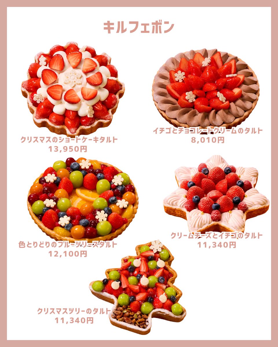 reife_life's tweet photo. クリスマスケーキ2026 他にもたくさん追加で解禁されたよ🎂ᯓ★ https://t.co/AYSS4asqGB