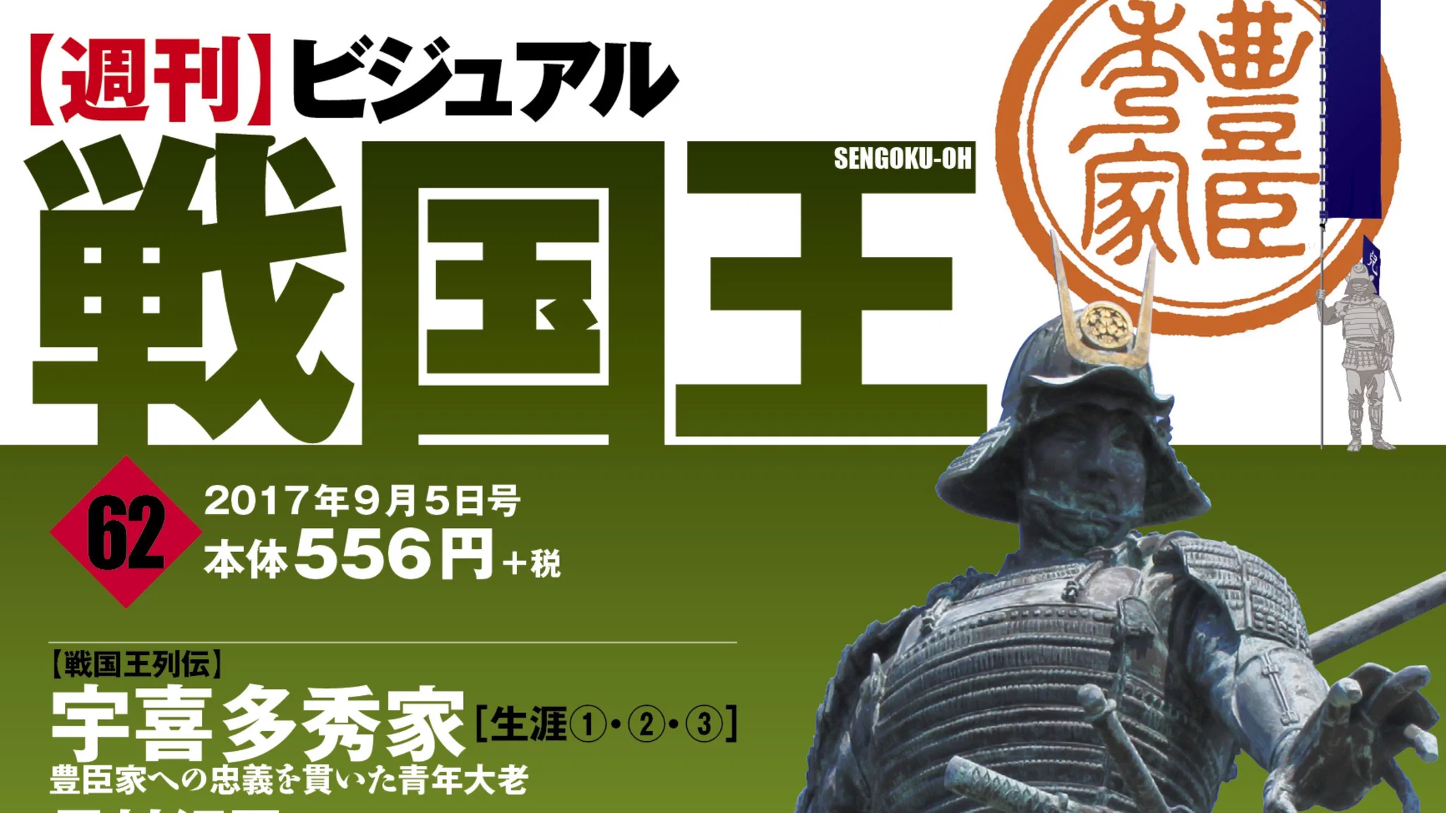 週刊ビジュアル戦国王™【公式𝕏】📚️🏯🏹 (@sengokuoh) / X