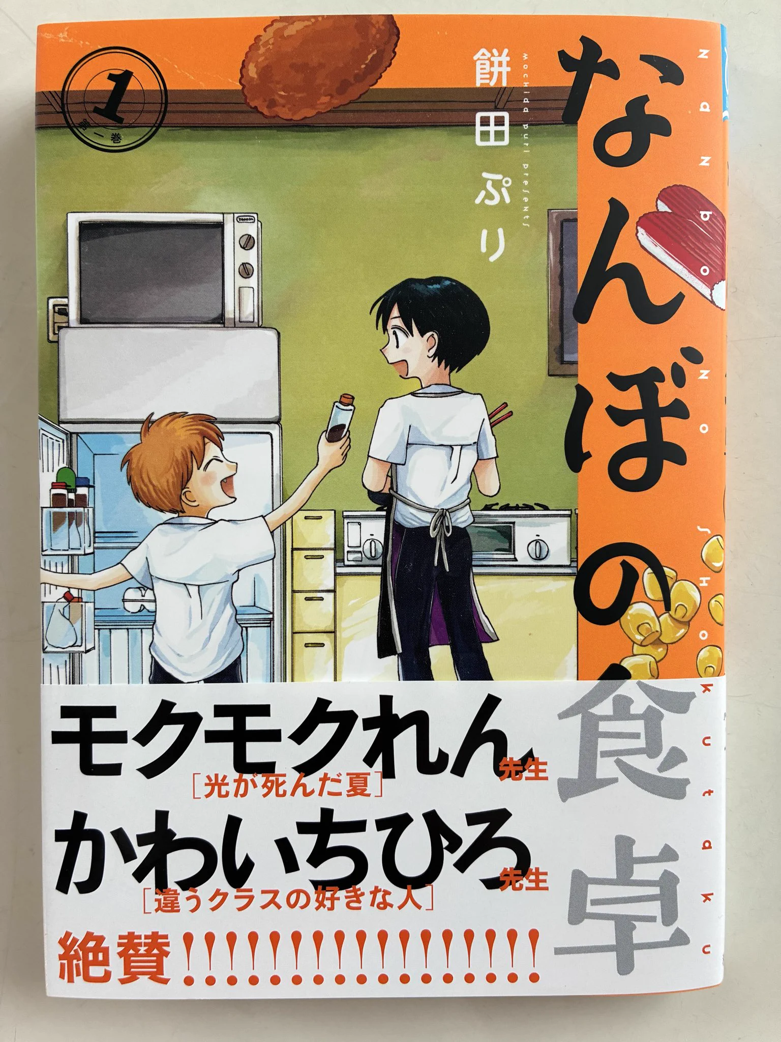 おのえりこ/こっちむいて!みい子40巻8/26頃発売 (@marimiiko) / X