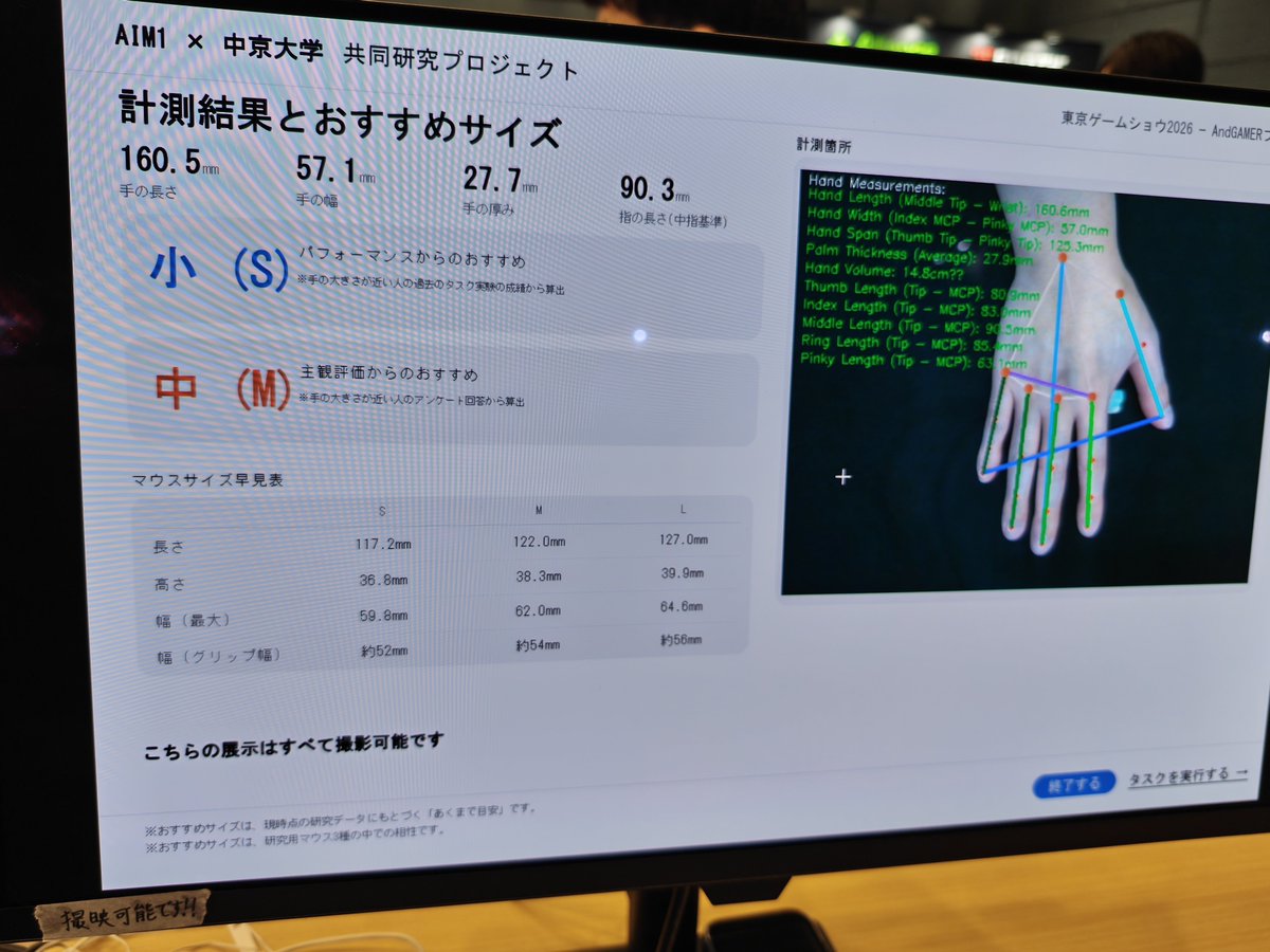 besurei_vtuber's tweet photo. #TGS2026 #AIM1 #中京大学
べすれいの詳細な手のデータがついに判明！ https://t.co/Gz37YwG2UW
