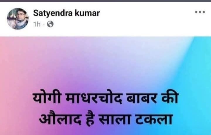 yadav_brig42080's tweet photo. ये हमारे उत्तर प्रदेश के मुख्यमंत्री माननीय योगी आदित्यनाथ जी को गाली दे रहा है ऐसे कुछ नीच लोग पूरे समाज को लड़ाने का काम कर रहे हैं गाली देना हमें भी आता है 
बेटा तुम्हारे पाप का घड़ा भर गया है तुमको मरना तो है 
अब कैसे मरोगे भगवान जाने.   #जयश्रीराम 🚩
#trendingnow  #fbpostviral #nonfollowers #motivational #highlight #foyryou