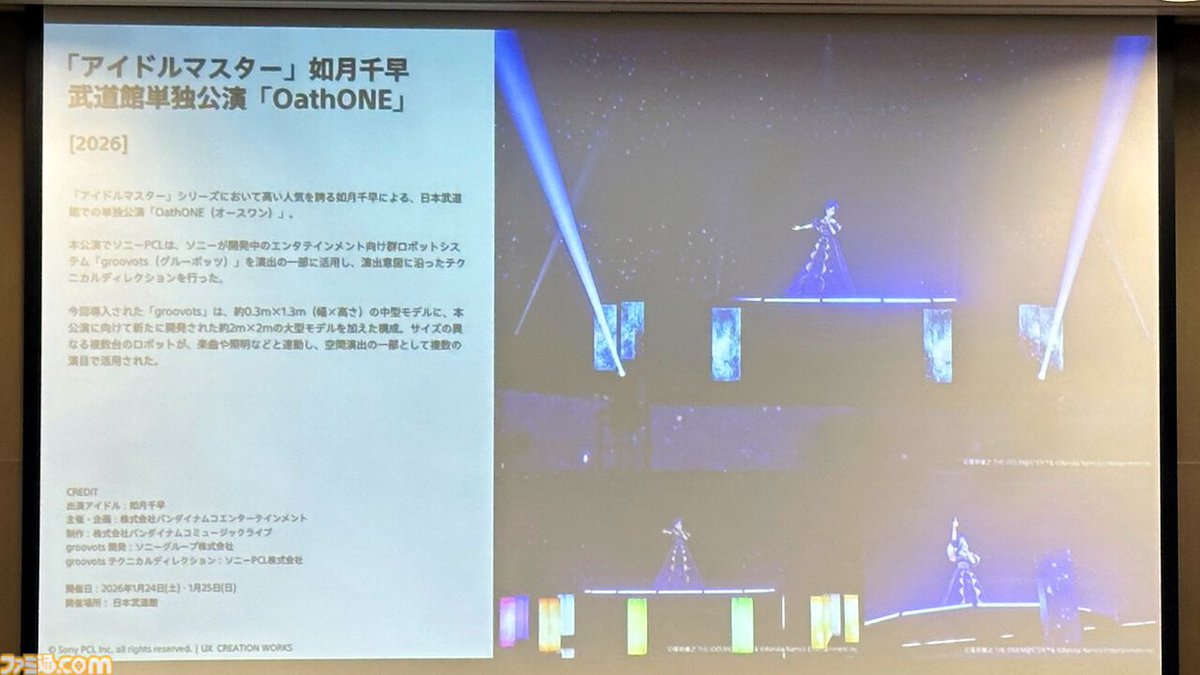 famitsu's tweet photo. 【アイマス】如月千早はなぜ“そこにいる”と感じられるのか。武道館単独公演“OathONE”の舞台裏から探るXRライブの可能性【TGS2026】
https://t.co/910GlwKDKj

千早が花道を歩く演出を支えたロボット技術から、アイドルへの思い入れが生む実在感まで。制作陣によるセッションをリポート。 https://t.co/utxSmn5aqQ