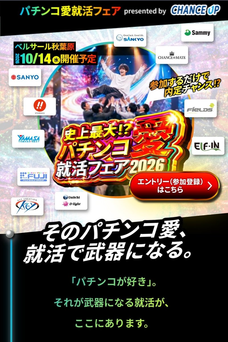 hosei_pachisuro's tweet photo. 【10/14 ベルサール秋葉原】

パチンコ愛で内定が⁉️

パチンコ愛就活フェアにぱちスロ部ブース出店することになりました！

10/14にサー長とサークルメンバーで部員募集ブース出店させていただきます🫡

参加はもちろん無料です‼️
パチンコ業界への就活考えてる方はぜひ参加して会いに来てくださいね😁 https://t.co/CSiFAurk0u
