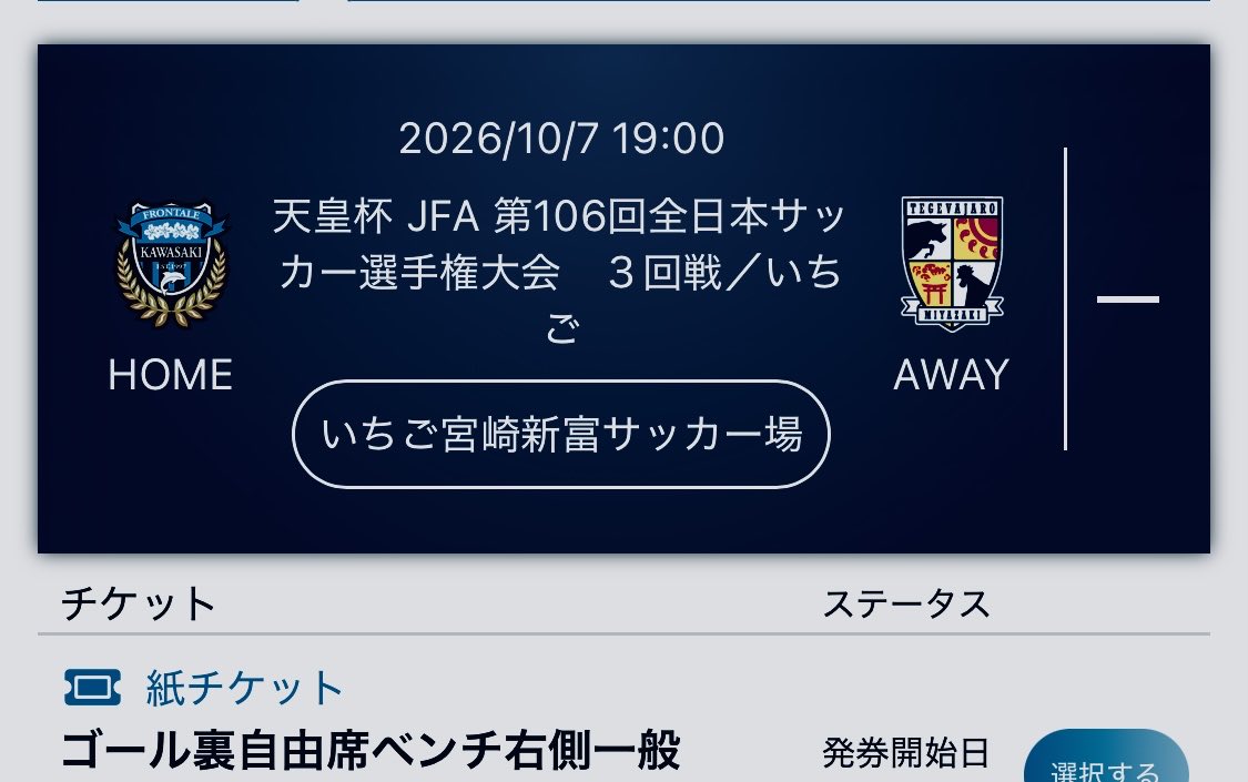 whitepink_12's tweet photo. 10月7日天皇杯のチケットを間違えて右側ゴール裏(川崎フロンターレ側)を購入してしまい余らせています。
購入予定でご購入いただける方は手数料無しのチケット代のみでお譲りしますのでご連絡頂けると嬉しいです。 https://t.co/wS6nN6myhX