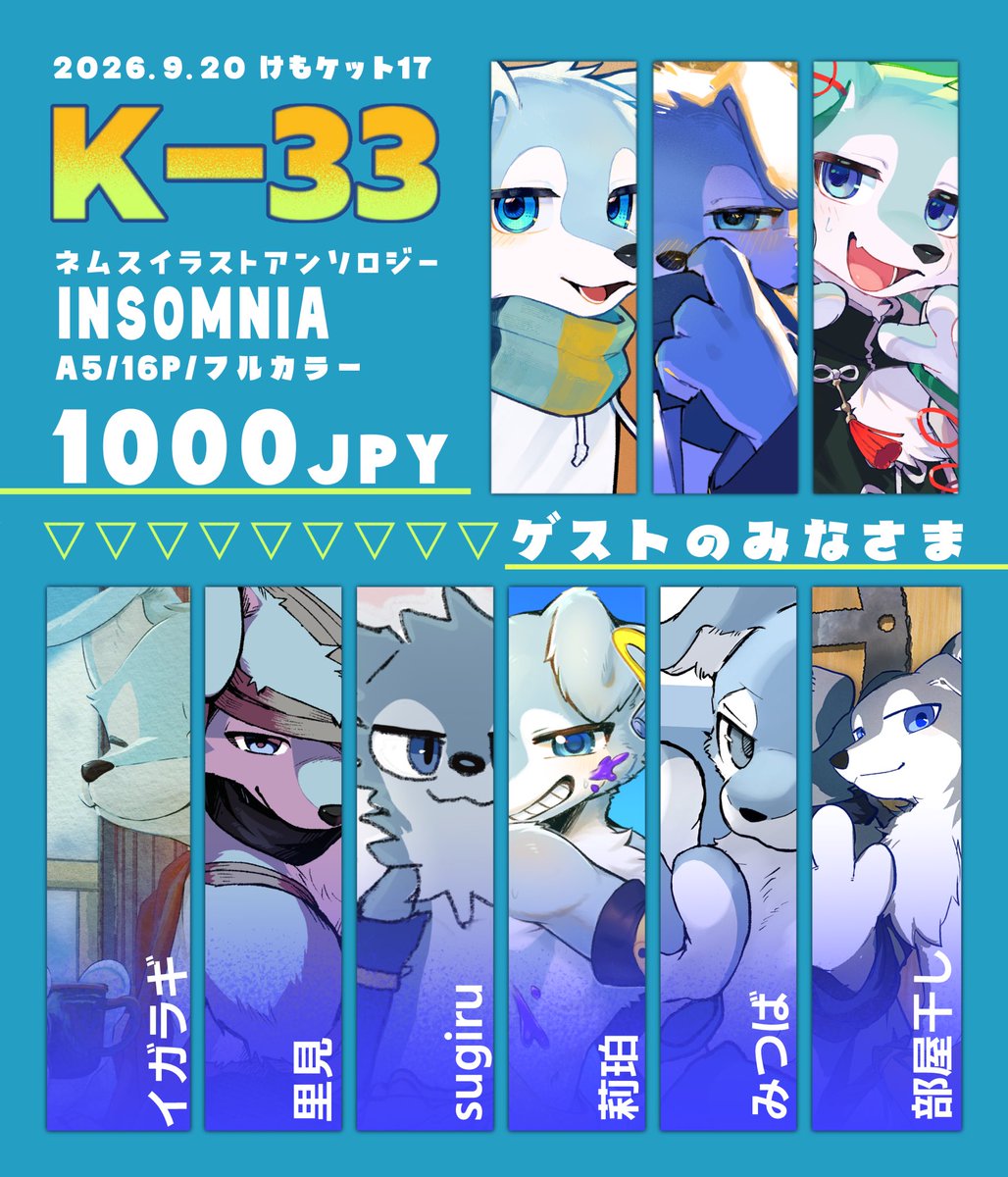 shima23k's tweet photo. 📢 新刊告知 📢
 #けもケット17 にて
新刊『 INSOMNIA 』を委託頒布します。

ネムスくんオンリーのプチイラストアンソロジーです🧣
今回は6名のゲストに参加していただきました🥳
よろしくお願いいたします！

K-33 湿度F 
A5 | 16P | 全年齢 | フルカラー | 1000円 https://t.co/cnWI2bjFkz