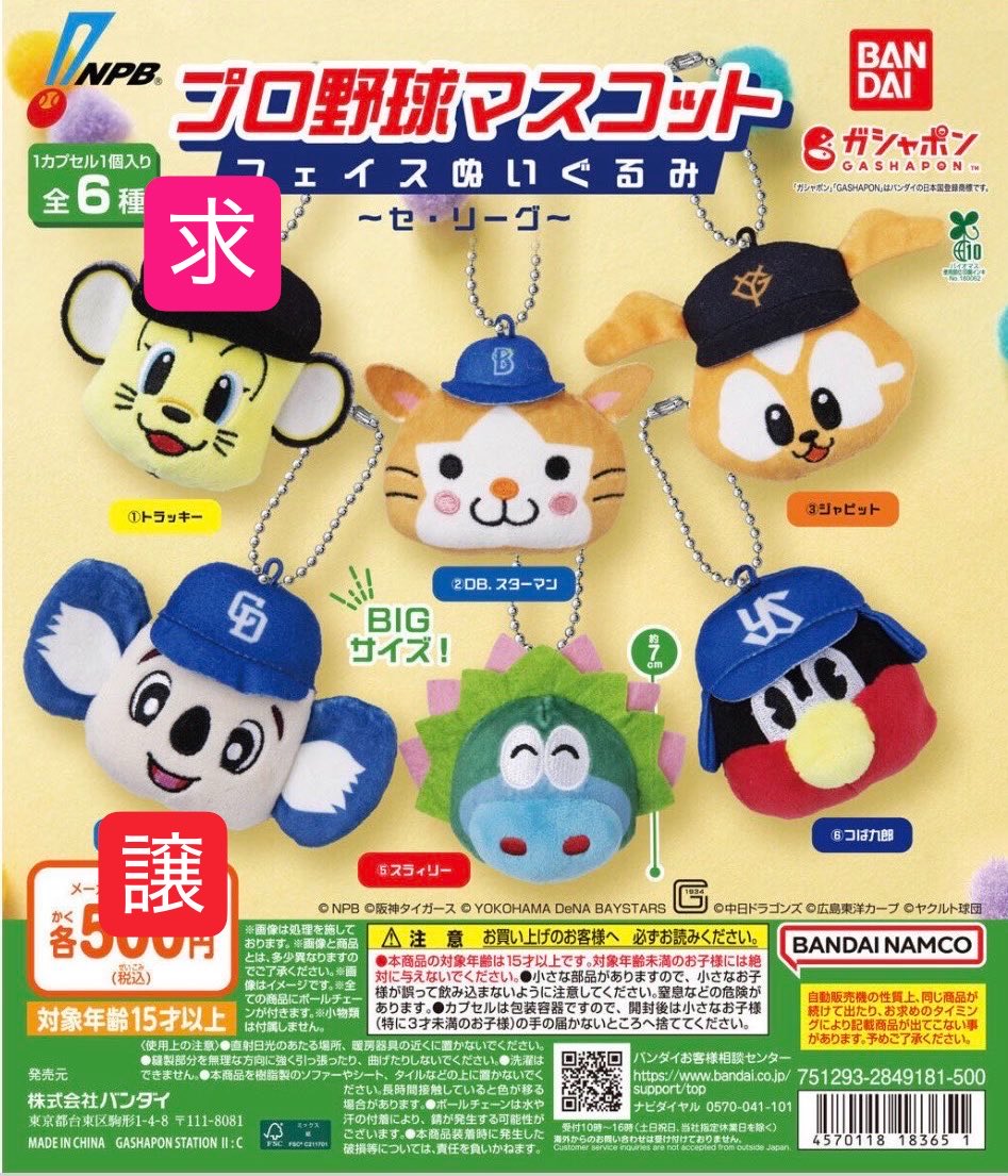 na_o9k's tweet photo. プロ野球マスコットフェイスぬいぐるみ
セリーグ 【交換】

【譲】ドアラ

【求】トラッキー

郵送希望です。
気軽にお声掛けください^ᴗ ̫ ᴗ^ https://t.co/XnihSopmtu
