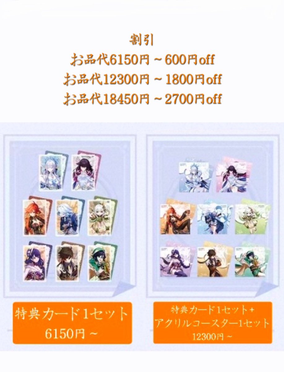 ywd54235733's tweet photo. ・代行開始

原神　中国限定商品　9月新商品

～9/30の15時までにご入金出来る注文
▶1枚目の特典配布&amp;割引適用

表示された価額+国内外送料

代行希望のお客様はお気楽にDMよりお声掛けください🌸 https://t.co/NBv2y6JQ2e