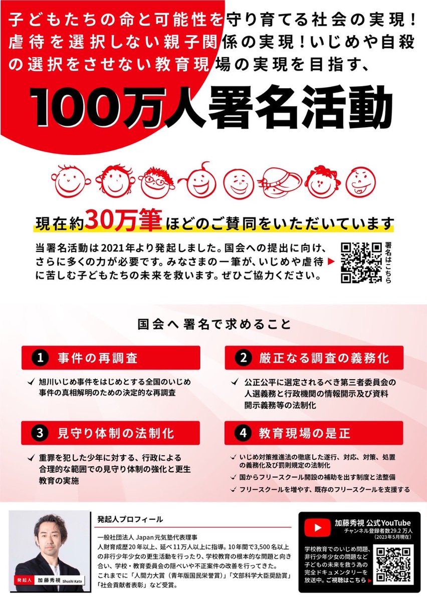 minto_fuwari's tweet photo. 本日(9/19) 群馬県高崎駅にて署名活動実施中です📣
他県からもお手伝いに行かれてる方いるみたいで本当に心強く思います。

どの事件も本当に酷くて
だけど何度も繰り返されていて
被害にあわないと分からない事もあるでしょうがどうか知って欲しい
子どもが亡くなってからじゃ遅いんだよ、と思います。

子ども達の命がきちんと守られる仕組みに。
同じように思ってくれる人が増えたらいいなと思います。

署名にご協力よろしくお願いします🙇‍♀️

オンライン署名はこちらから↓↓
https://t.co/dXtTMgz2ZJ

#100万人署名活動 
#加藤秀視
#いじめの隠蔽は許さない