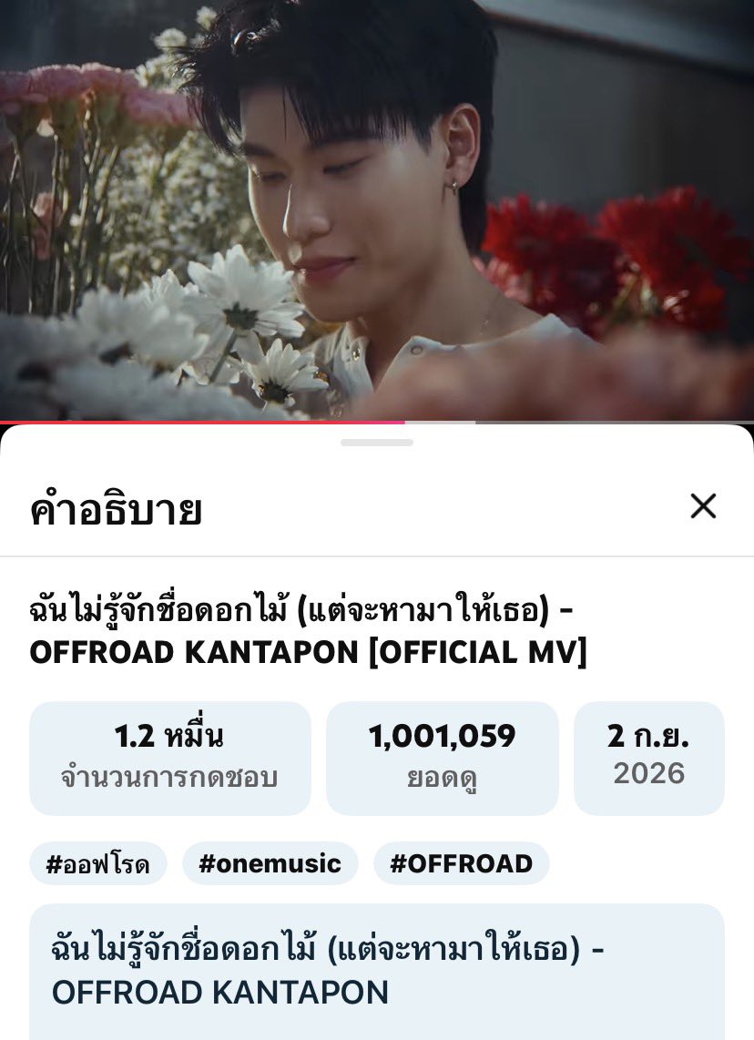 knui_2024's tweet photo. 🌻🎉  𝕮𝖔𝖓𝖌𝖗𝖆𝖙𝖚𝖑𝖆𝖙𝖎𝖔𝖓𝖘  🎉 🌻

ยินดีด้วยนะครับคนเก่ง   1M  แล้ว
เพลงฟังสบายๆ ไปฟังกันต่อครับ 🚗💪

#ออฟโรดไม่รู้จักชื่อดอกไม้1M
#ฉันไม่รู้จักชื่อดอกไม้แต่ฉันจะหามาให้เธอ https://t.co/xSAKH4bOjU