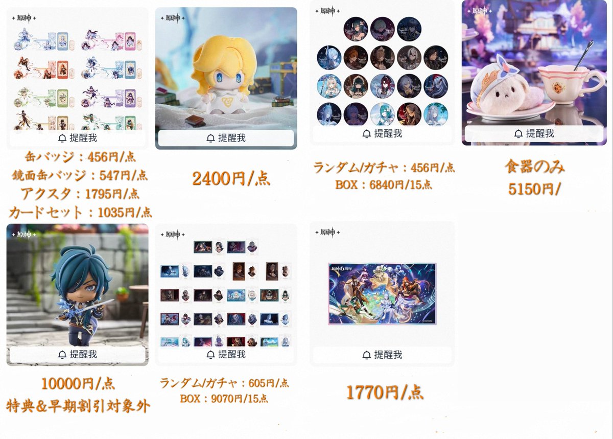 ywd54235733's tweet photo. ・代行開始

原神　中国限定商品　9月新商品

～9/30の15時までにご入金出来る注文
▶1枚目の特典配布&amp;割引適用

表示された価額+国内外送料

代行希望のお客様はお気楽にDMよりお声掛けください🌸 https://t.co/NBv2y6JQ2e