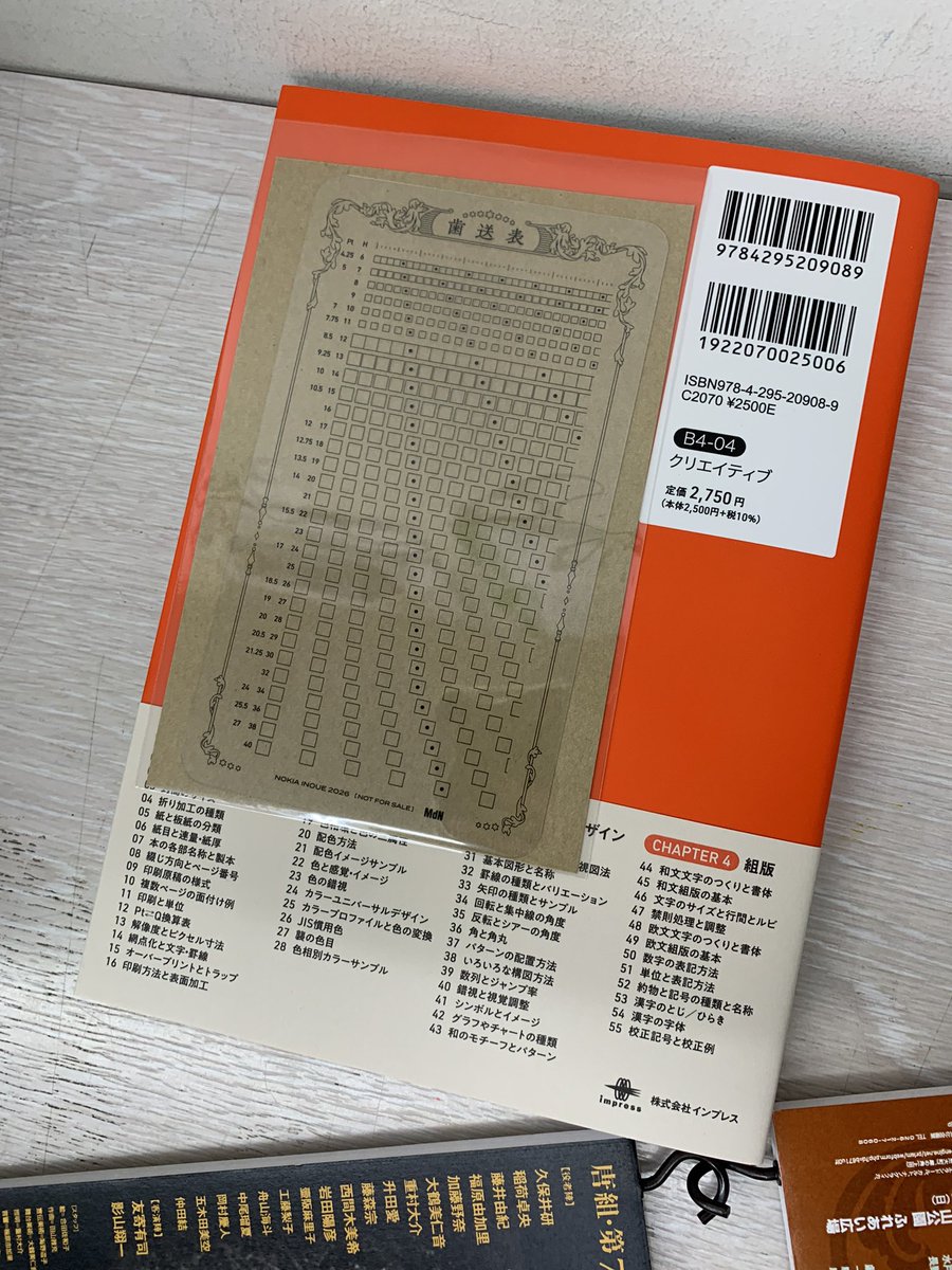 KinoShinjuku's tweet photo. 【5階芸術】

インプレスより新刊
『印刷とデザインのハンドブック』(¥2,750)こちら入荷しました✨

「紙のサイズ」「判型一覧」から「印刷で注意する色」「複数ページの面つけ」などなど...本づくりにかかせない印刷・色彩・デザイン・組版の知識がぎゅっとまとまったフルカラーの資料集❗️困った時にきっと役に立つ一冊です。

特典の歯送表にも注目です👁️

B07・B11にて展開中。
ぜひお立ち寄りくださいませ　TA