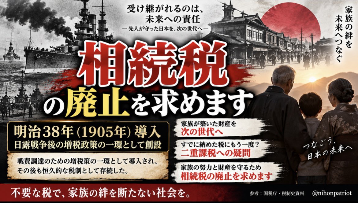 nihonpatriot's tweet photo. 相続税の廃止を求めます https://t.co/4mZRNgee6V