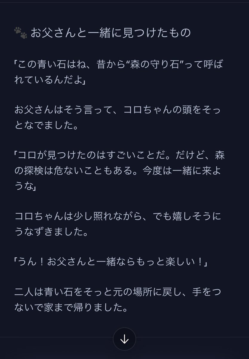 dolayoke's tweet photo. @Asami7carat 全然関係ないけど、ちびあさ先生に対抗してAI先生にコロちゃんの大冒険を書いていただきました。指示内容は『コロちゃんの大冒険と言う短編物語を作って・コロちゃんはクマです・コロちゃんにはお父さんがいます』の3つだけ。すごい、、、、なんでデカあさ先生にも送っておきます🙇‍♂️ https://t.co/pAgMA3R7xE