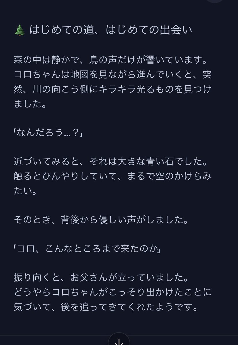 dolayoke's tweet photo. @Asami7carat 全然関係ないけど、ちびあさ先生に対抗してAI先生にコロちゃんの大冒険を書いていただきました。指示内容は『コロちゃんの大冒険と言う短編物語を作って・コロちゃんはクマです・コロちゃんにはお父さんがいます』の3つだけ。すごい、、、、なんでデカあさ先生にも送っておきます🙇‍♂️ https://t.co/pAgMA3R7xE