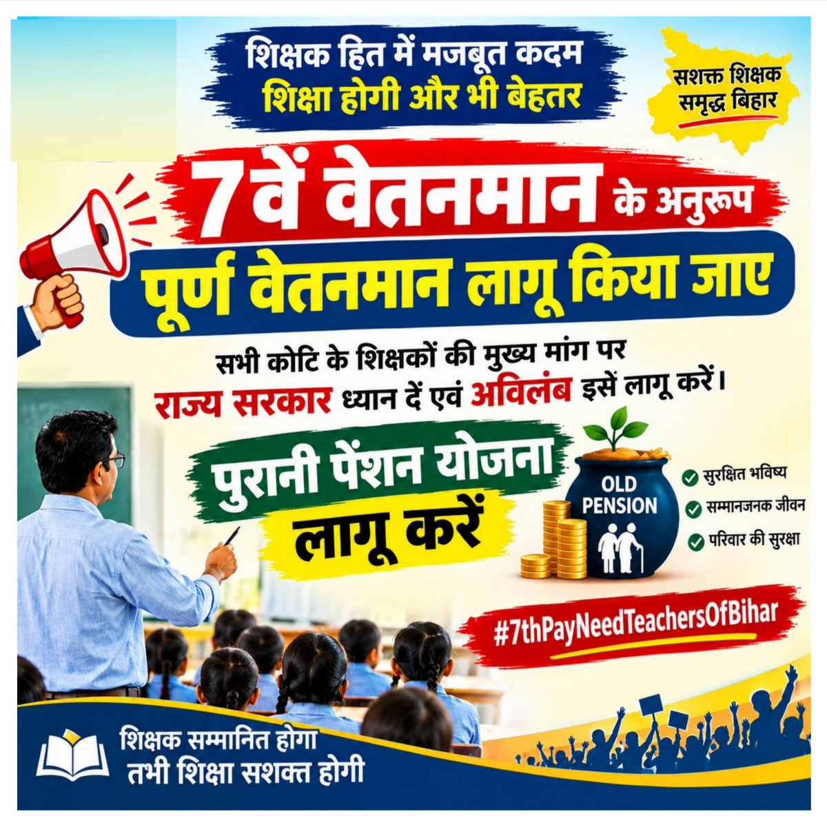 Mritunj99198506's tweet photo. सभी कोटि के शिक्षकों के लिए 7वें वेतनमान के अनुरूप पूर्ण वेतनमान अविलंब लागू किया जाए तथा पुरानी पेंशन योजना (OPS) बहाल की जाए।
शिक्षकों की जायज़ मांगों पर राज्य सरकार शीघ्र सकारात्मक पहल करे। ✊📚
@officecmbihar @samrat4bjp
@mkrtiwari_bjp @BiharEducation_
#7thPayCommission
#OPS https://t.co/SGQqcEWfAC