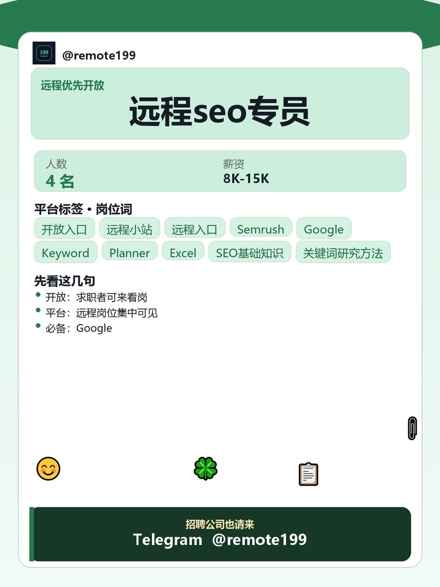 BrotherBobx1's tweet photo. 远程seo专员

协作顺了，效率就顺了——记几条节奏向要点。

关于：远程seo专员

节奏要点：
- 分析竞品网站关键词布局，整理可覆盖的流量机会
- 定期输出关键词分类及SEO优化建议，为内容建设提供数据支持
- 跟踪关键词排名及搜索趋势，持续优化关键词策略
- 具备较强的数据整理…

✈ @REMOTE69 https://t.co/0o05y8Dx9g