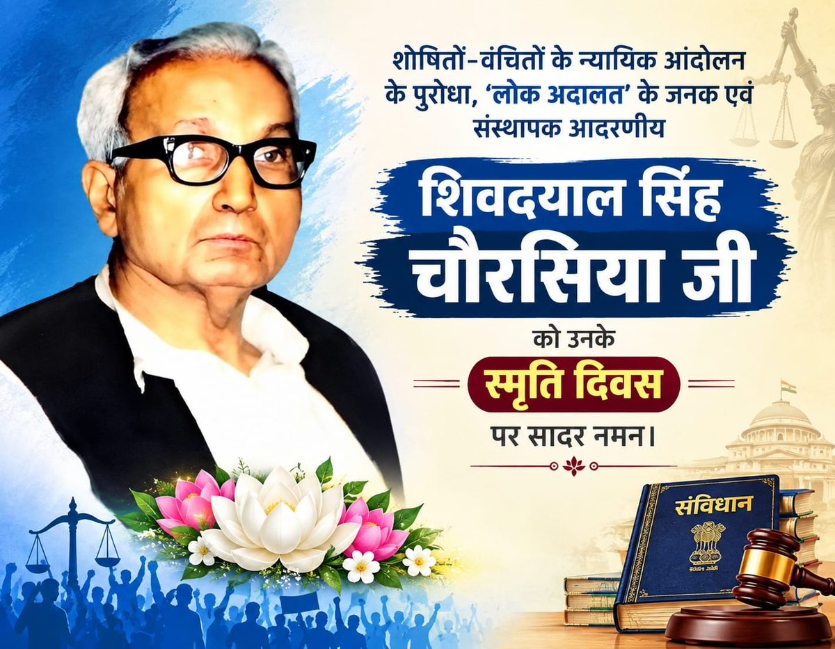 sackripal's tweet photo. शोषितों-वंचितों के न्यायिक आंदोलन के पुरोधा, "लोक अदालत" के जनक एवं संस्थापक आदरणीय शिवदयाल सिंह चौरसिया जी को स्मृति दिवस पर सादर नमन। 🪷💐🙏

बामसेफ व BSP की नींव रखने में उनके योगदान को सदैव स्मरण किया जाएगा।

#शिवदयालसिंहचौरसिया #बाम��ेफ #सामाजिक_न्याय https://t.co/lDtZlBlcPb