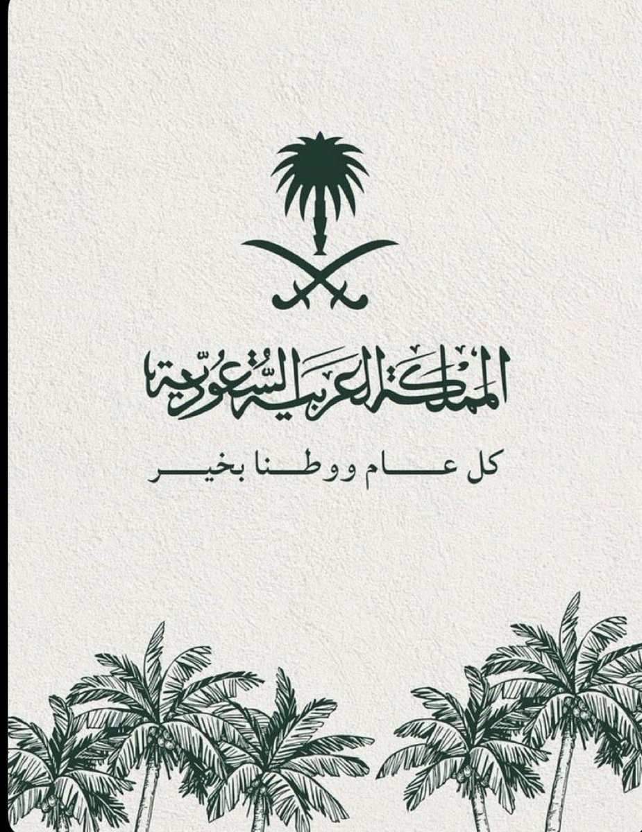 mec1sz's tweet photo. @samybinsaud 🇸🇦💚🇸🇦💚🇸🇦💚🇸🇦💚🇸🇦💚🇸🇦💚🇸🇦💚🇸🇦💚🇸🇦💚
توحّدت المملكة العربية السعودية عام 1932م 3 وتحديدًا في 23 سبتمبر، على يد الملك عبدالعزيز آل سعود رحمه اللّٰه

#اليوم_الوطني_السعودي،

دام عزك يا وطن https://t.co/tO3qRM4bBp