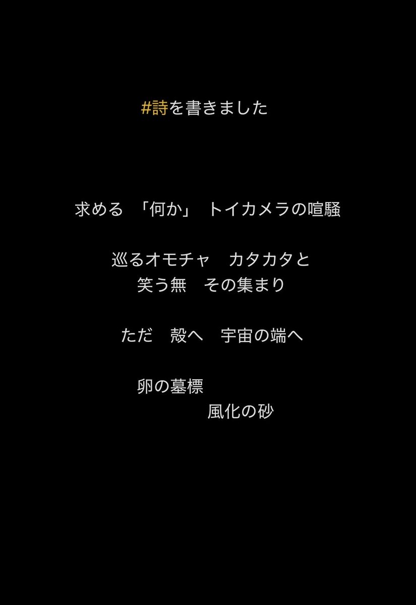 Kinomi_zoukei's tweet photo. #詩　を書きました https://t.co/oSzdzxzfxT