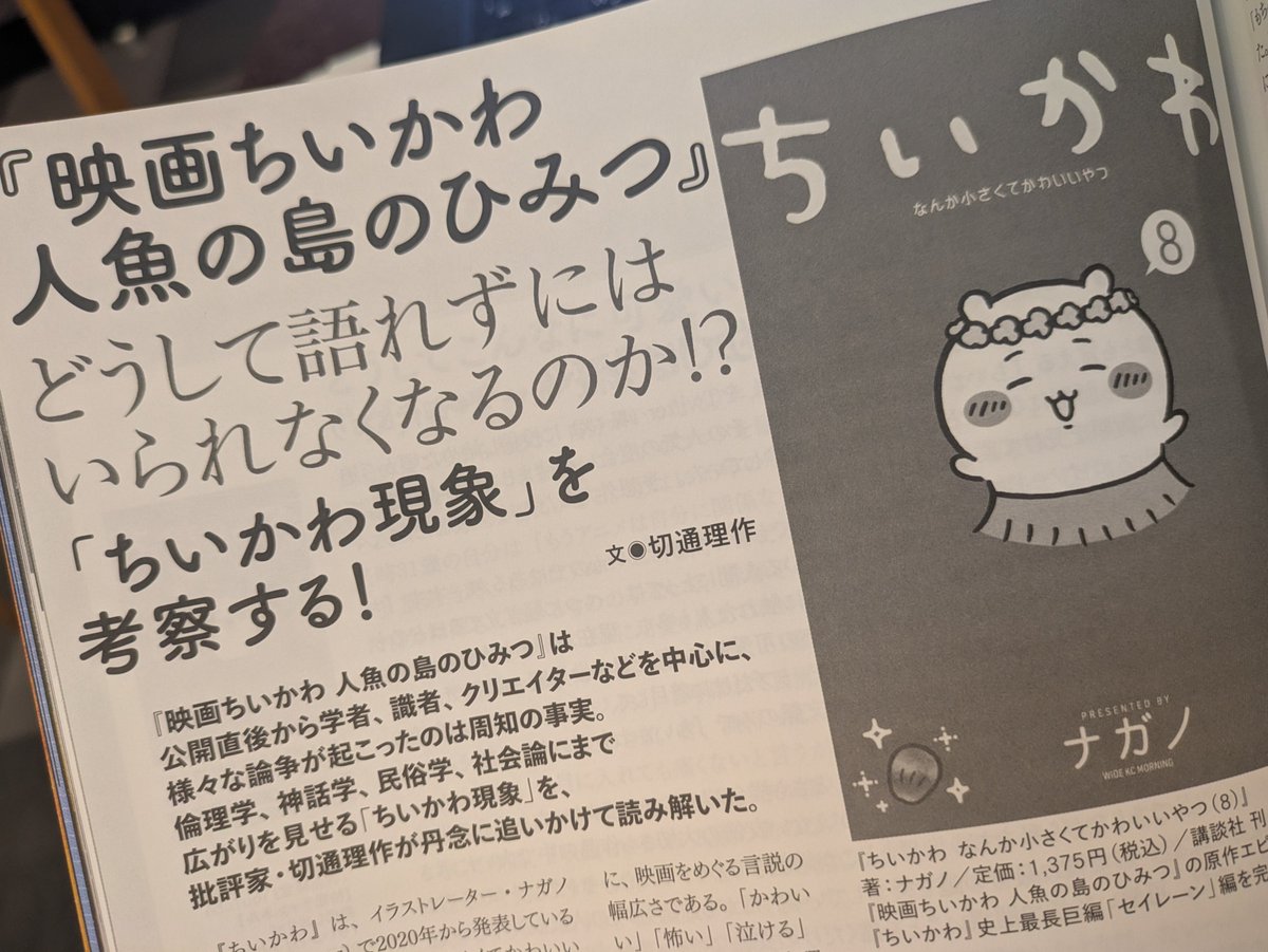 sakichisato's tweet photo. 今月号の映画秘宝
切通理作さんの『ちいかわ』考察が素晴らしいです https://t.co/7XpgAMLUC1