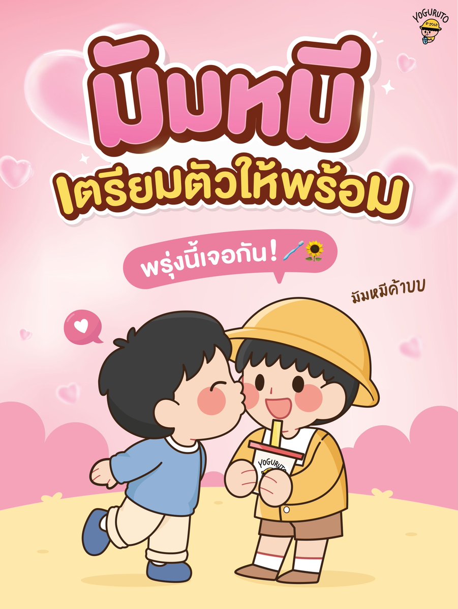 GemFourthTeam's tweet photo. Khunnoos are ready to eat #yoguruto for the rest of our lives 🪥🌻😭😭🤲🏼🤲🏼

#GeminiFourth #เจมีไนน์โฟร์ท 
#โยเกิร์ตสดปั่น #โยกุรุโตะ https://t.co/ydShZd23iJ