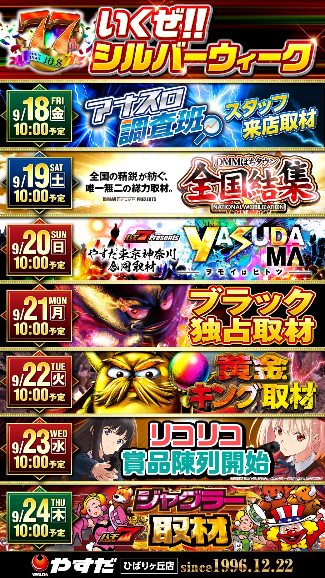 やすだひばりヶ丘店 on X: 