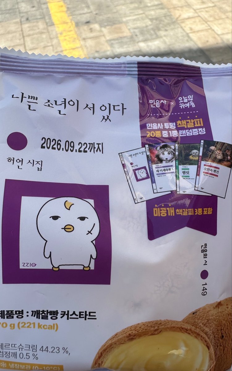 book9lovene's tweet photo. 드디어ㅜㅜ 유행은 이미 지난거 같지만.. 민음사빵 자만추 했어요💜💜 https://t.co/bsv9Uhstyi